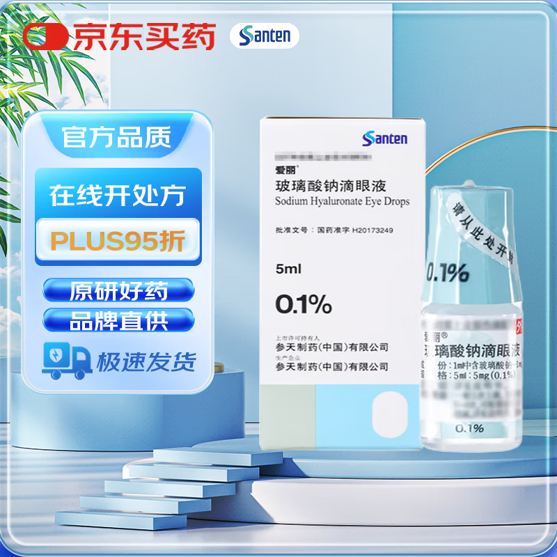 Valid until 2026-05-31 Original drug Santian Aili Sodium Hyaluronate Eye Drops 0.1%*5ml/box