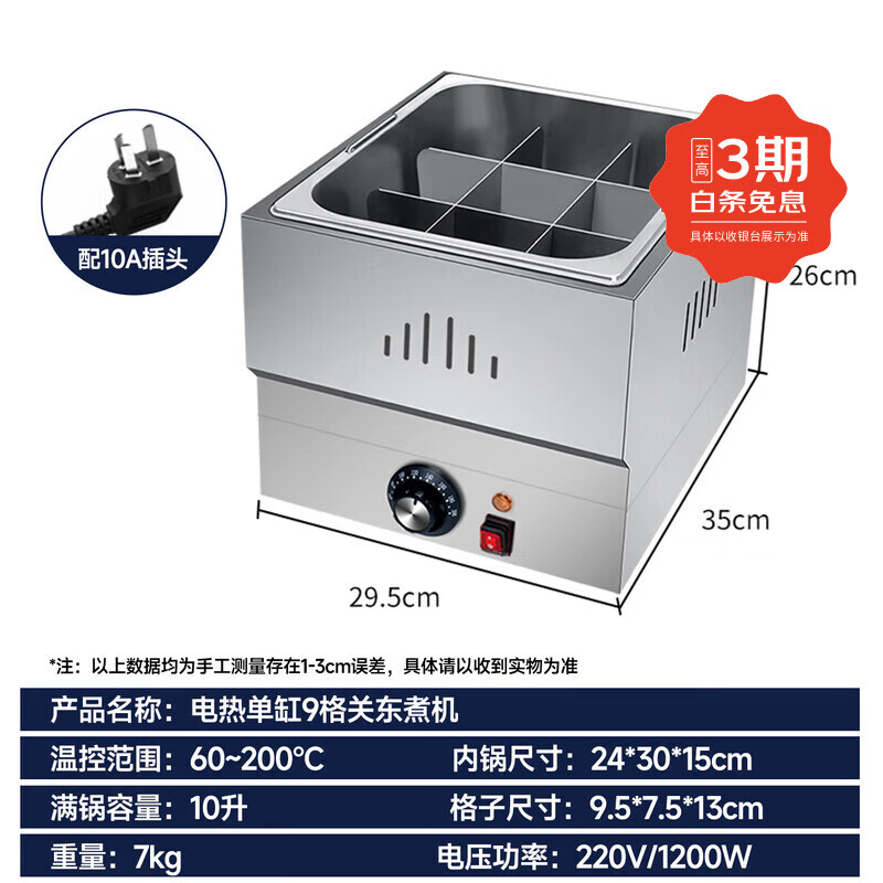 Wanzhuo multifunctional oden cooking machine, commercial spicy hotpot, noodle stove, snack equipment, stall, upgraded single cylinder (9 compartments) - free stainless steel cover