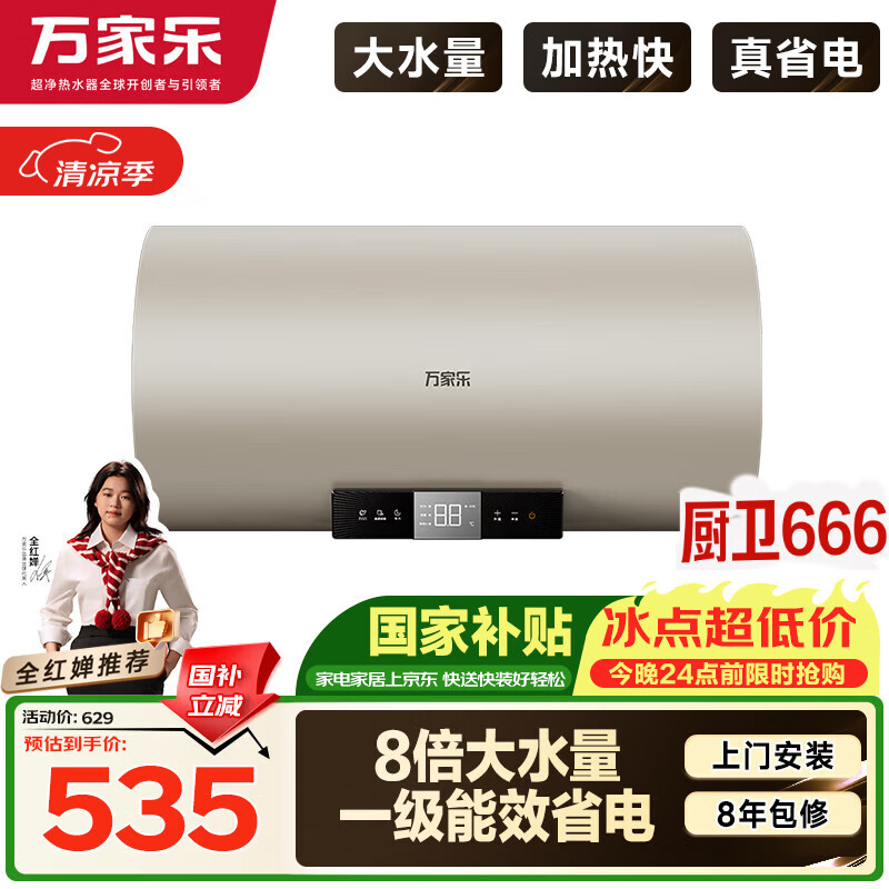 Macro FY2 national subsidy 8 times water volume, first-level energy efficiency and electricity saving, water storage type for household rental bathroom, door-to-door installation, 60-liter electric water heater