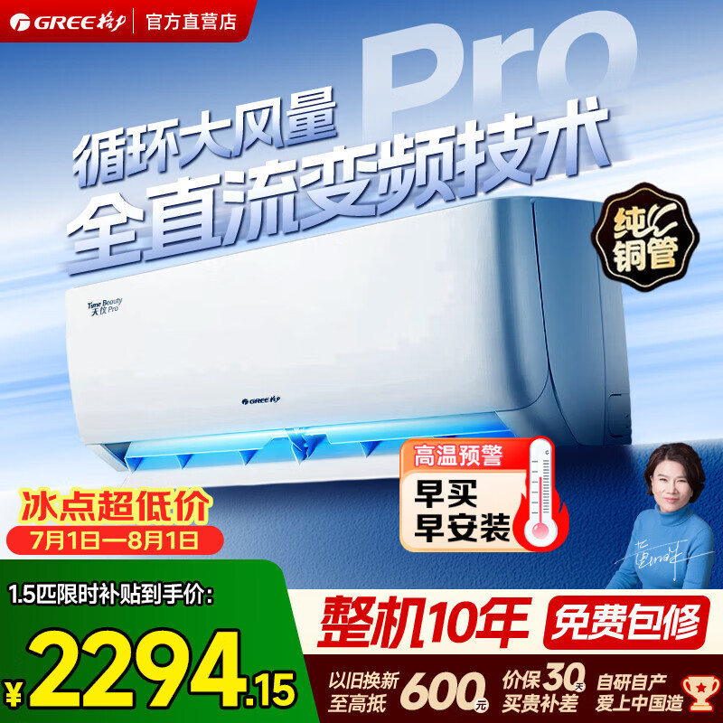 Gree air conditioner 1.5 hp hanging Tianyi pro variable frequency heating and cooling bacteria purification self-cleaning home bedroom wall-mounted large 1 hp air conditioner smart wifi pure copper tube new level of energy efficiency Tianyi Pro 1.5 hp first level energy efficiency 26 years new