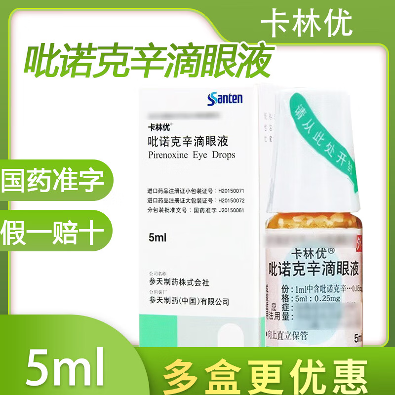 Kalinyu Pirenoxine Eye Drops 5ml 0.25mg 2 boxes
