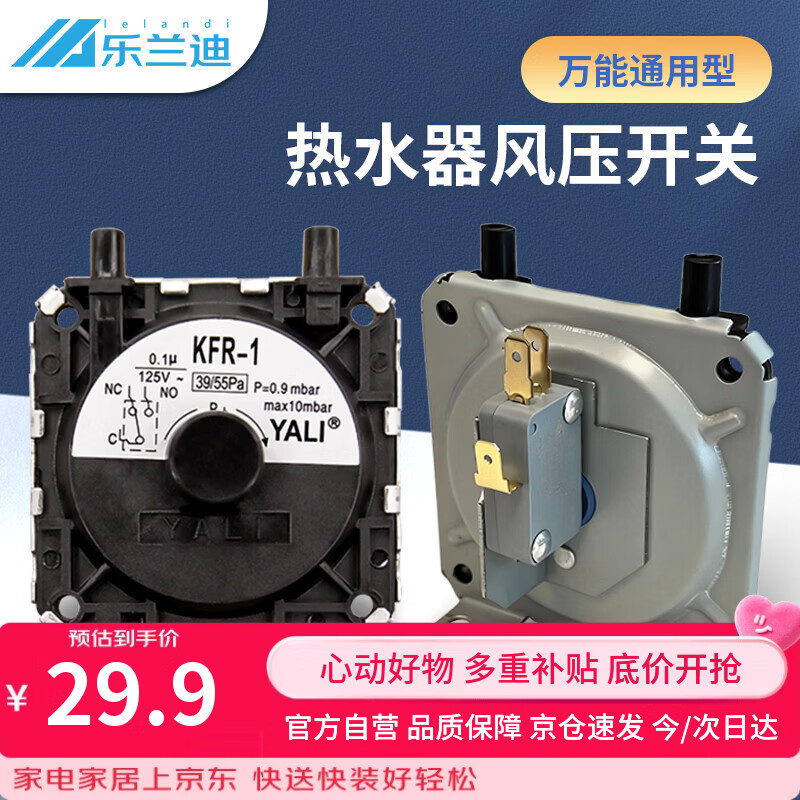 Lelandi water heater wind pressure switch, GM Midea Van and Macro Haier Sakura and other gas water heater wall-mounted boiler ignition accessories KFR-1 L8246