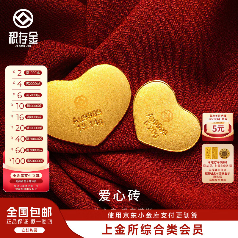 Accumulated gold gold love gold coin 5.2g pure gold heart-shaped gold nugget 13.14g pure gold white gold brick 5.2g Chinese Valentine's Day gift 5.2g love gold brick national inspection certificate