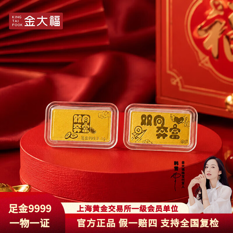 King tai fook gold two-way Benfu gold bar pure gold 9999 solid collection auspicious words small gold nugget blessing birthday gift for girlfriend two-way Benfu gold weight 1.0 grams free certificate