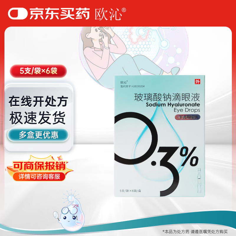 Ouqin Sodium Hyaluronate Eye Drops 0.3 (0.8ml 2.4mg)*5 bottles/bag*6 bags/box