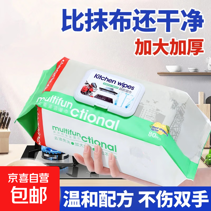 Thick little rooster head kitchen wipes range hood rag to remove heavy oil stains and grease paper wet wipes 1 layer 80 puffs * 2 packs new and old packaging randomly sent
