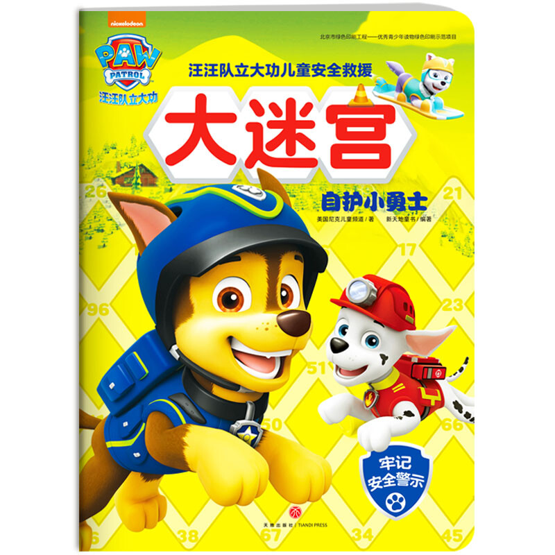 Paw Paw Team Makes Great Contributions to Children's Safety Rescue Maze Self-Protective Little Warriors