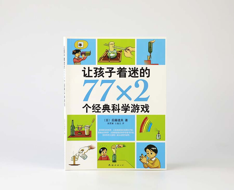 77 2 classic science games that fascinate children. Educational games for primary school students. Popular science for children. Extracurricular reading science experiment books for grades 1, 2, 3, 4, 5 and 6. Love tree children’s book. 1st to 2nd grade transition. 1st to 2nd grade transition.