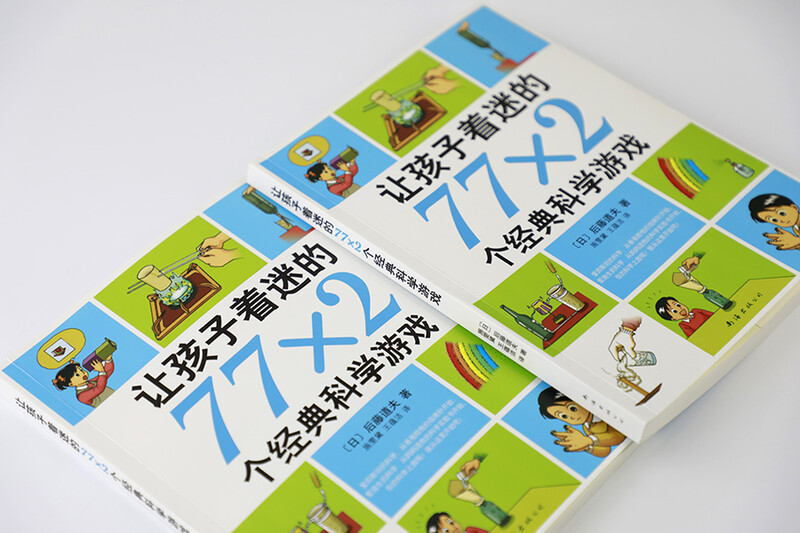 77 2 classic science games that fascinate children. Educational games for primary school students. Popular science for children. Extracurricular reading science experiment books for grades 1, 2, 3, 4, 5 and 6. Love tree children’s book. 1st to 2nd grade transition. 1st to 2nd grade transition.