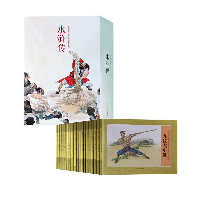 Chinese comic book classic story series Water Margin (set of 20 volumes in total)
