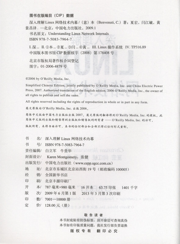 Deeply understand the inside story of Linux network technology