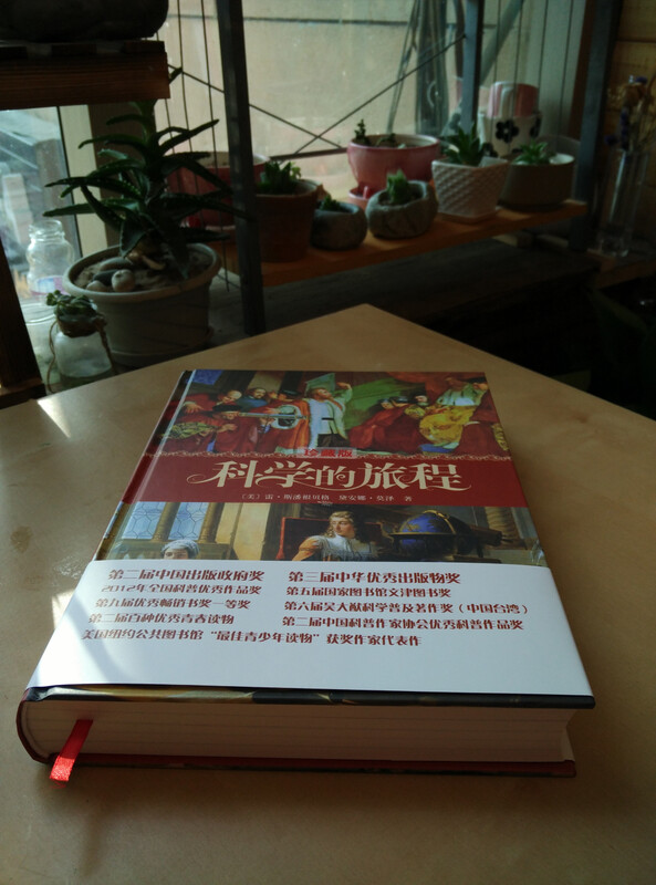 The Journey of Science (Collector's Edition) National Library Wenjin Award Extracurricular Reading Summer Reading Student Reading