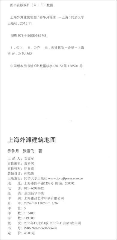 Shanghai Bund architectural map