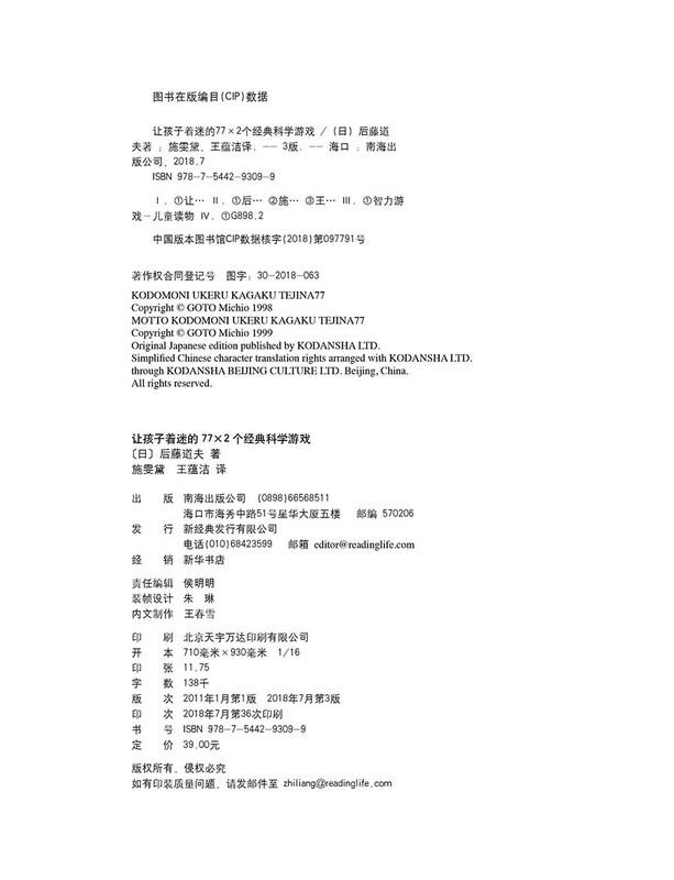 77 2 classic science games that fascinate children. Educational games for primary school students. Popular science for children. Extracurricular reading science experiment books for grades 1, 2, 3, 4, 5 and 6. Love tree children’s book. 1st to 2nd grade transition. 1st to 2nd grade transition.