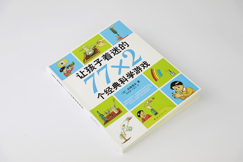 77 2 classic science games that fascinate children. Educational games for primary school students. Popular science for children. Extracurricular reading science experiment books for grades 1, 2, 3, 4, 5 and 6. Love tree children’s book. 1st to 2nd grade transition. 1st to 2nd grade transition.