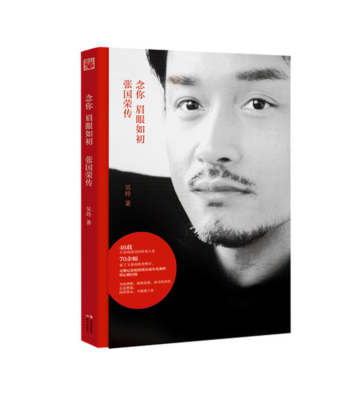 I miss you, my eyebrows are as old as ever - Leslie Cheung's Biography