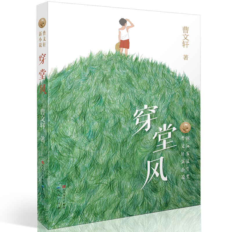 Traveling Through the Wind (Cao Wenxuan's new novel series, winner of the International Hans Christian Andersen Award, children's literature, suitable for 8-14 years old)