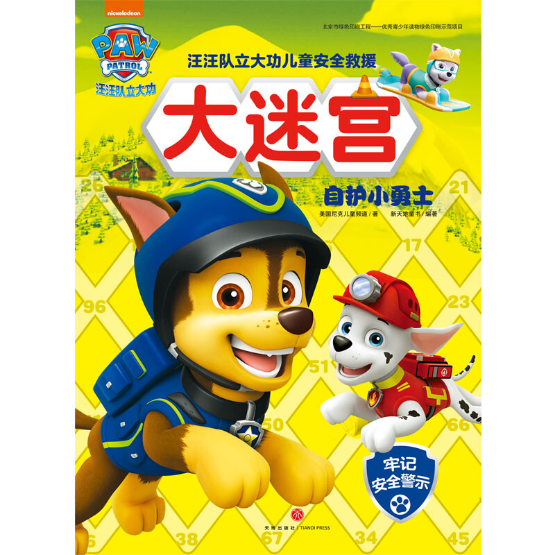 Paw Paw Team Makes Great Contributions to Children's Safety Rescue Maze Self-Protective Little Warriors