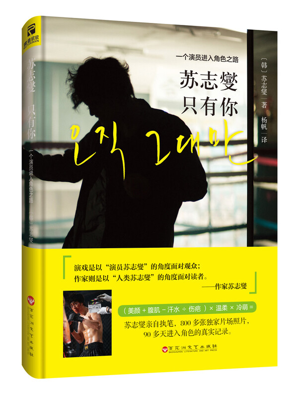 So Ji-sub's only you, an actor's journey into the role