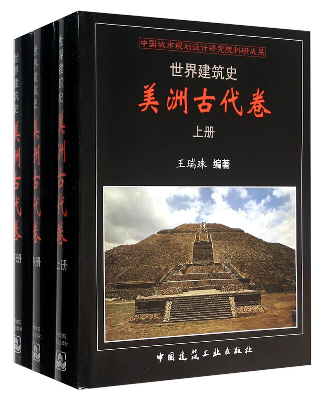 History of World Architecture Ancient America Volume (Set Volume 1, 2)