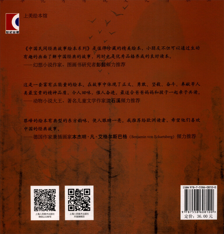 Chinese folk classic story picture book series The Eight Immortals Crossing the Sea