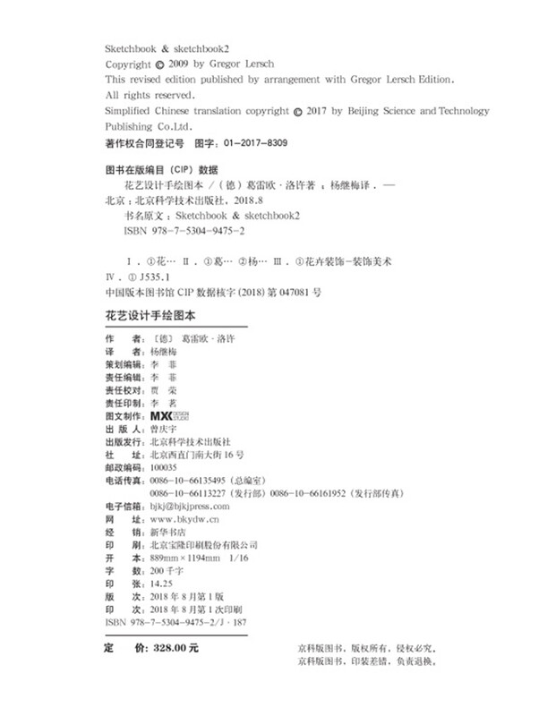 Greo's floral design hand-drawing book (design scenes, design types)