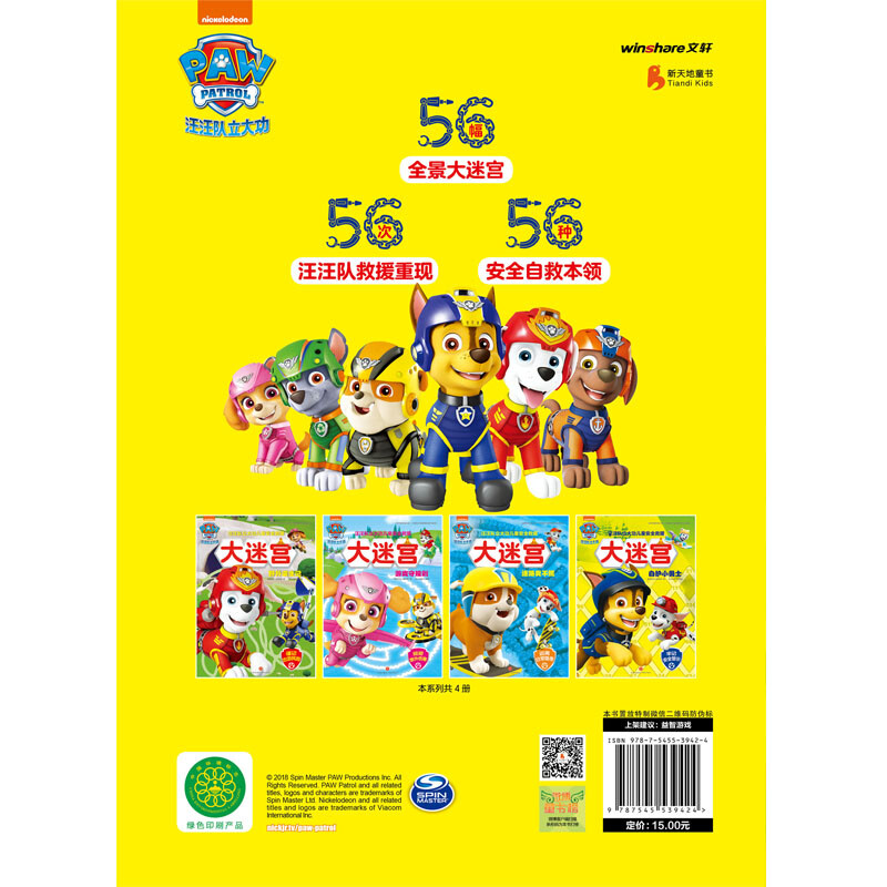 Paw Paw Team Makes Great Contributions to Children's Safety Rescue Maze Self-Protective Little Warriors