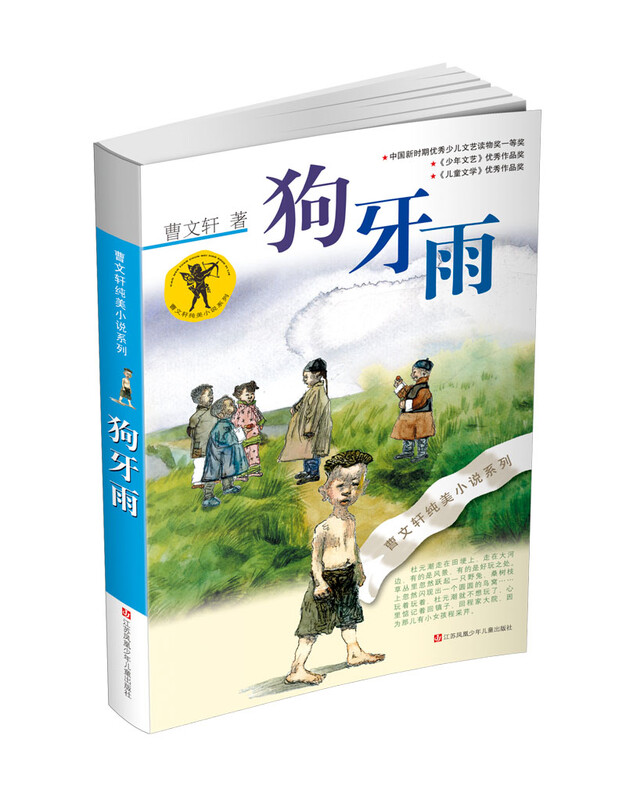 Cao Wenxuan's pure and beautiful novel Dog Tooth Rain is a representative work of Cao Wenxuan's collection of short stories and short stories, winner of the International Hans Christian Andersen Award. It brings together more than 20 powerful works published by Cao Wenxuan over 20 years.