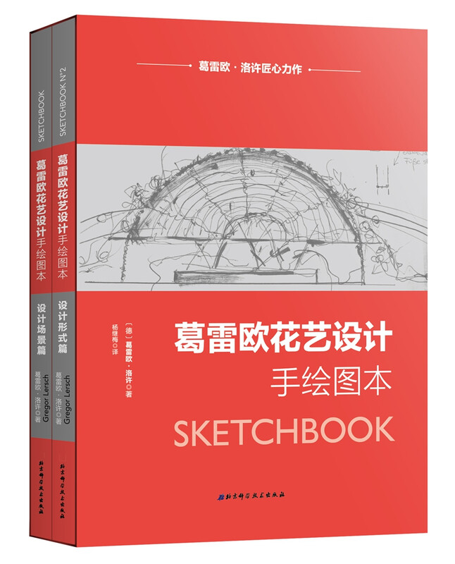 Greo's floral design hand-drawing book (design scenes, design types)