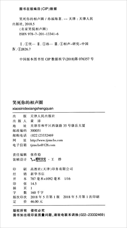 Crosstalk will make your crosstalk circle laugh to death