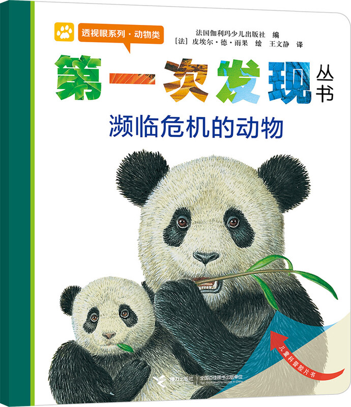 First Discovery Series: Perspective Eye Series: Animals in Crisis (Animals)