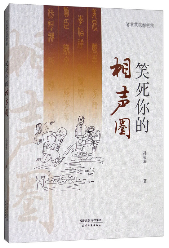 Crosstalk will make your crosstalk circle laugh to death