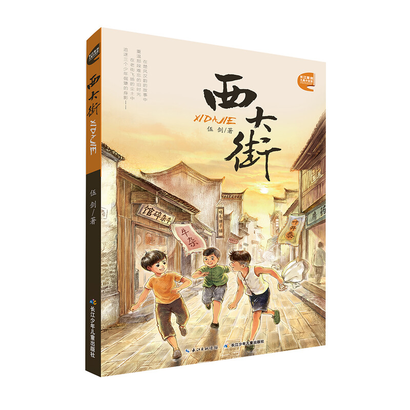 West Street/Yangtze River Original Children's Novel Museum