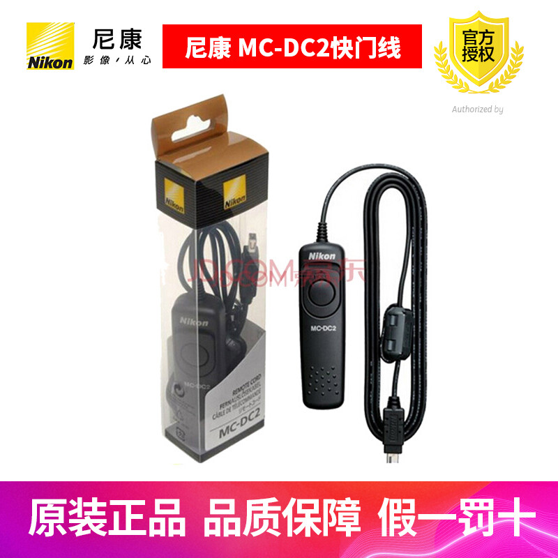 Nikon MC-DC2 shutter cable is suitable for D750D7500D610D5300d780