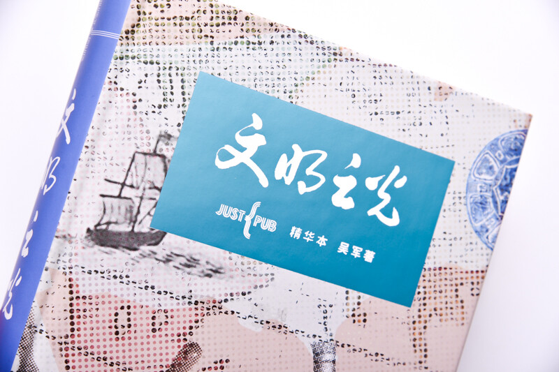 Light of Civilization (Essential Edition) (produced by Asynchronous Books)