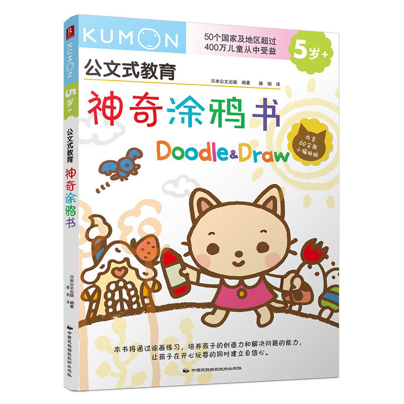 Kumon-style education, magical graffiti book, paint colors, describe details, recognize shapes, creative graffiti, improve aesthetics, use brushes to think and solve problems in paintings, exercise thinking ability and imagination ability in life scenes, inspire understanding and independent thinking, comes with more than 60 kitten stickers
