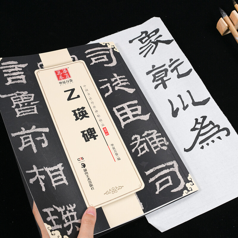 Ten Thousand Volumes of China, fine collections of Chinese calligraphy handed down from ancient times, Han Yiying Stele in official script, original calligraphy rubbings and calligraphy, copying of ancient calligraphy by adult students, original inscriptions on the stele with explanatory text
