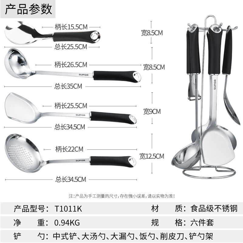 SUPOR Supor pot and spatula set, stainless steel spatula and spoon, cooking spatula and spoon set, six-piece set