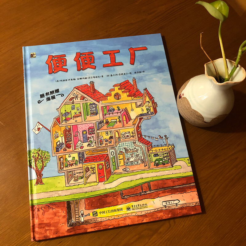 Poop Factory, Poop and Pee Science, Little Mammoth Children's Book (Hardcover)