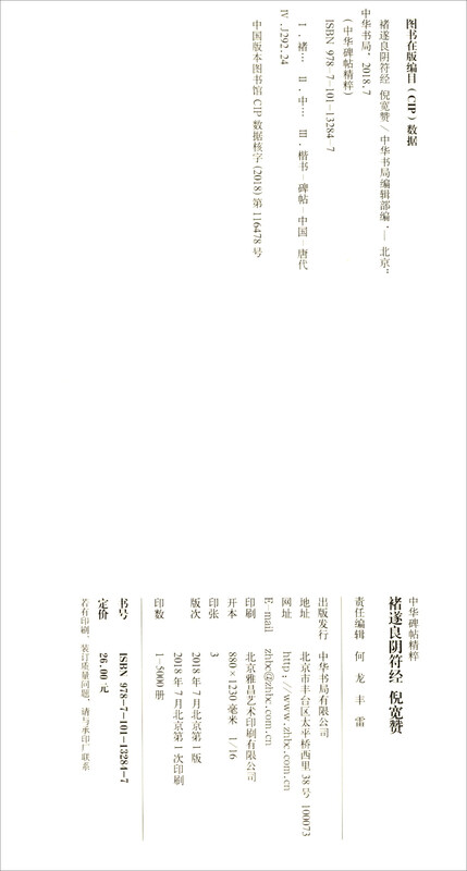 Chu Suiliang's Yin Fu Jing Ni Kuanzan The essence of Chinese inscriptions Zhonghua Book Company's self-operated genuine edition