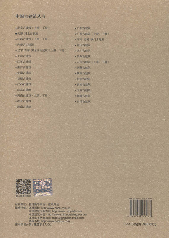 Chinese Ancient Architecture Series Tianjin Hebei Ancient Architecture