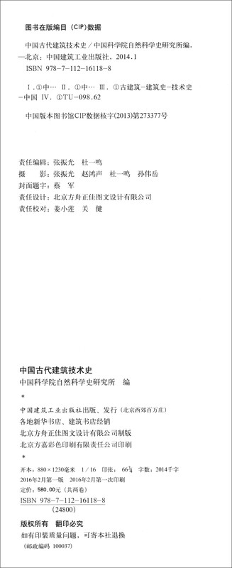 History of Ancient Chinese Construction Technology (Set Volume 1 and 2)