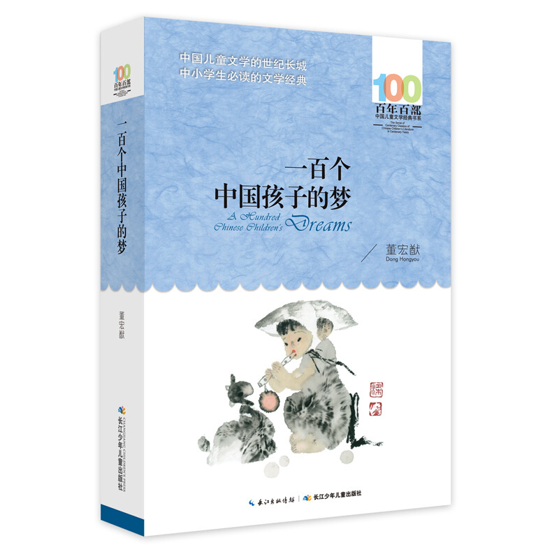 Hundreds of classic book series - the dream of one hundred Chinese children Extracurricular reading Reading Extracurricular books summer homework Summer transition from primary school to junior high school Summer transition from primary school to junior high school