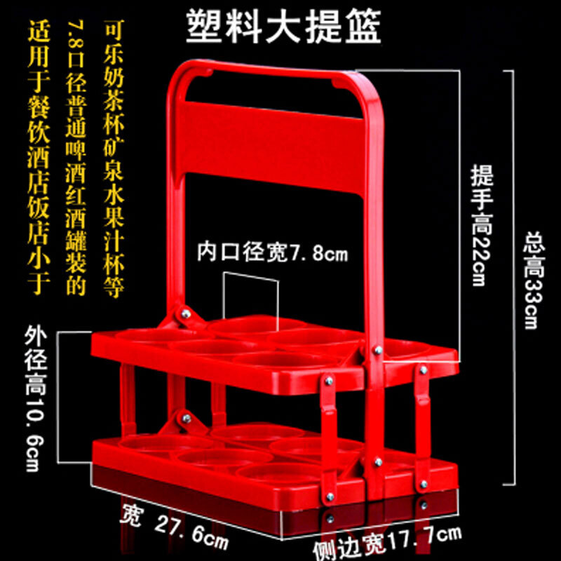 Feizhichu simple modern beer plastic basket portable blue foldable wine rack KTV 6 bottle basket portable frame red diameter 7.8cm red large basket 1 piece 300ml