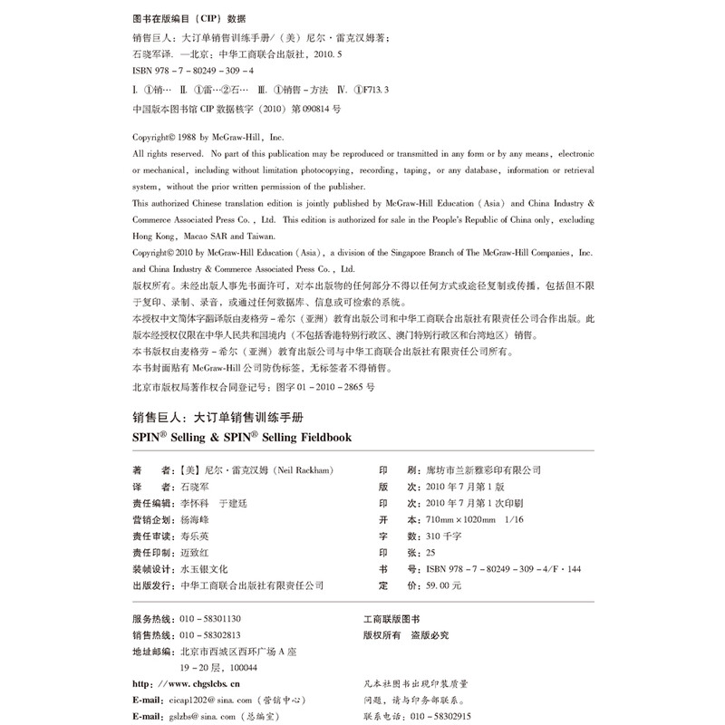 Sales Giant Large Order Sales Training Manual (Theory + Practice) (New Upgraded Edition)