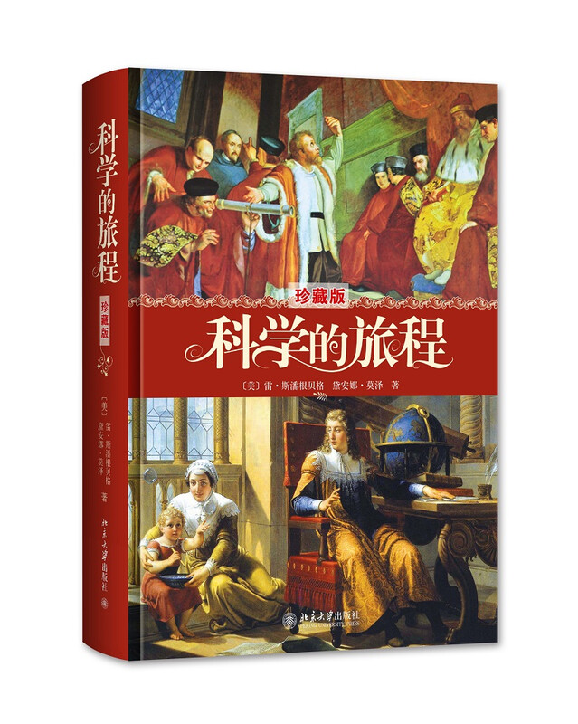 The Journey of Science (Collector's Edition) National Library Wenjin Award Extracurricular Reading Summer Reading Student Reading
