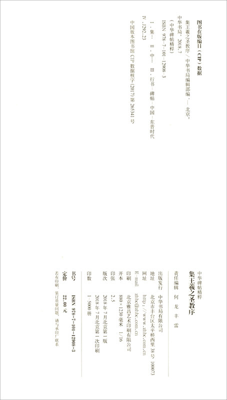 Collection of Wang Xizhi's Preface to the Holy Religion, the Essence of Chinese Steles and Inscriptions, Zhonghua Book Company's Self-operated Genuine Edition