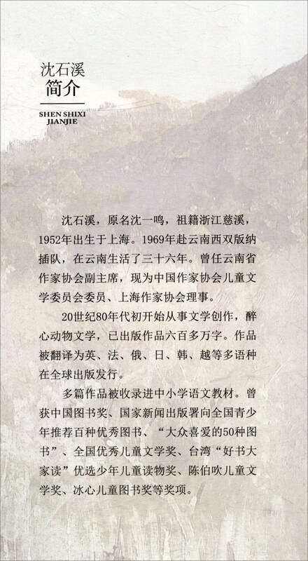 The Half-Blooded Jackal King, Shen Shixi’s Animal Novel King, is an extracurricular reading book for primary school students in grades 3, 4, 5 and 6.