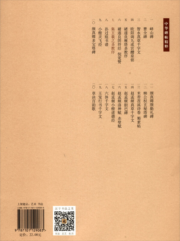 Collection of Wang Xizhi's Preface to the Holy Religion, the Essence of Chinese Steles and Inscriptions, Zhonghua Book Company's Self-operated Genuine Edition