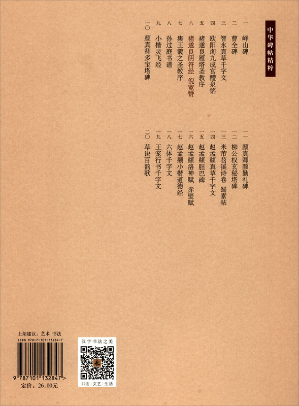 Chu Suiliang's Yin Fu Jing Ni Kuanzan The essence of Chinese inscriptions Zhonghua Book Company's self-operated genuine edition